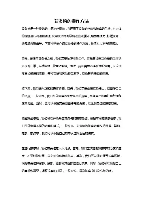 艾灸椅的操作方法