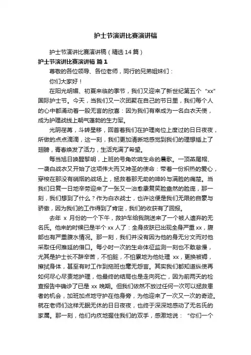 护士节演讲比赛演讲稿