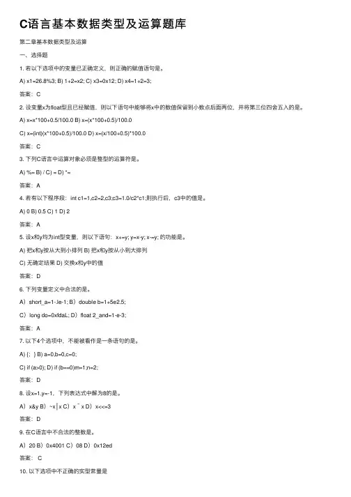 C语言基本数据类型及运算题库
