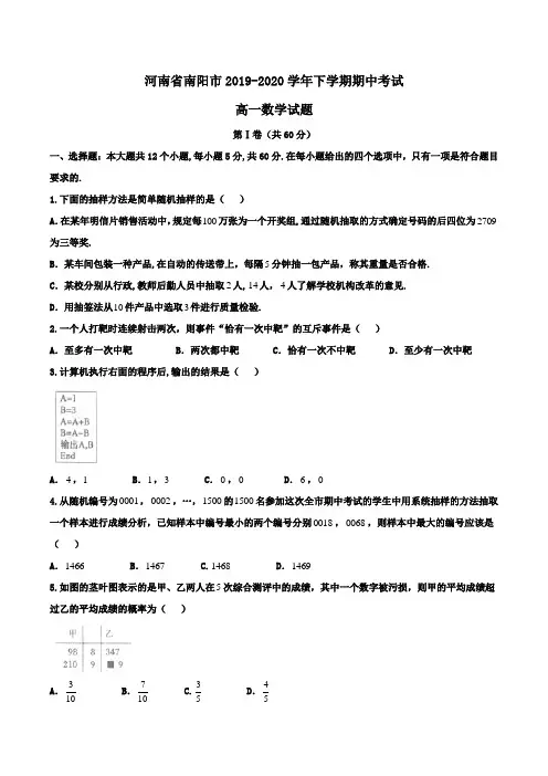 河南省南阳市2019-2020学年高一下学期期中考试数学试题Word版含答案