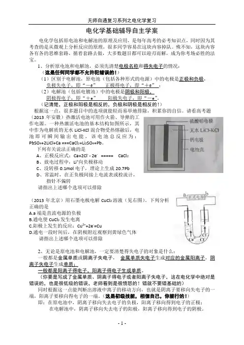 电化学辅导学案