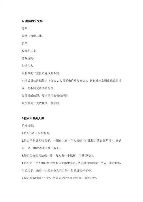 晚会游戏(附惩罚方法)
