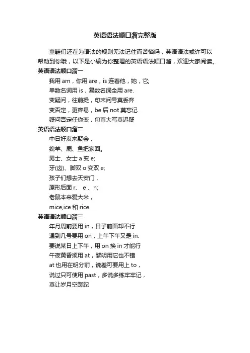 英语语法顺口溜完整版
