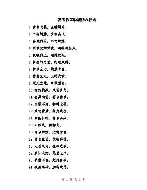 高考教室助威励志标语