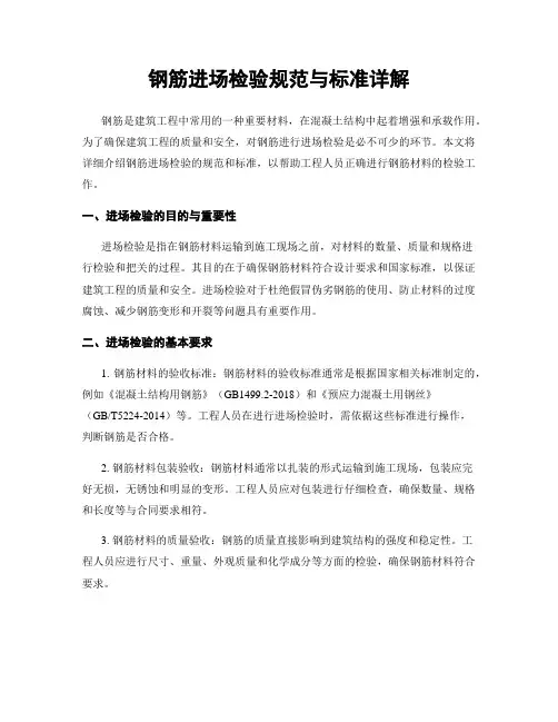 钢筋进场检验规范与标准详解