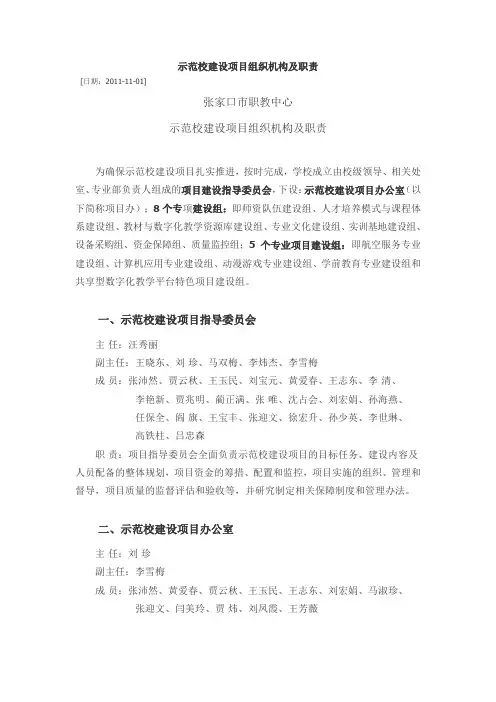 示范校建设项目组织机构及职责