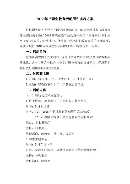 2019职业教育活动周工作方案