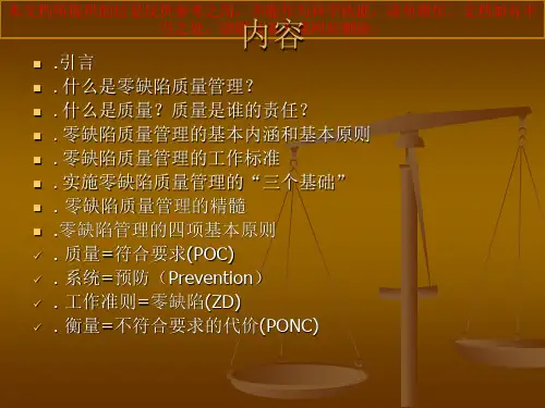 零缺陷培训宣教培训课件