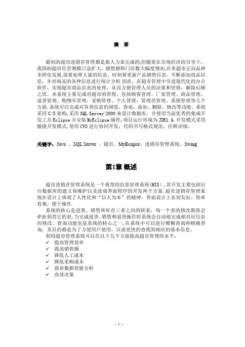超市进销存管理系统参考文献