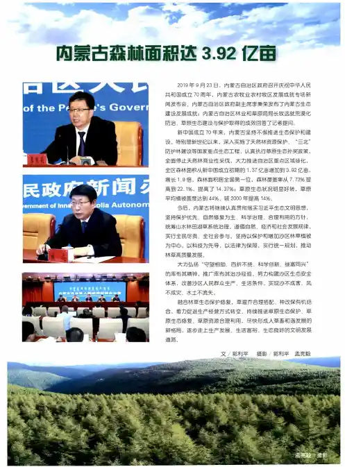 内蒙古森林面积达3.92亿亩