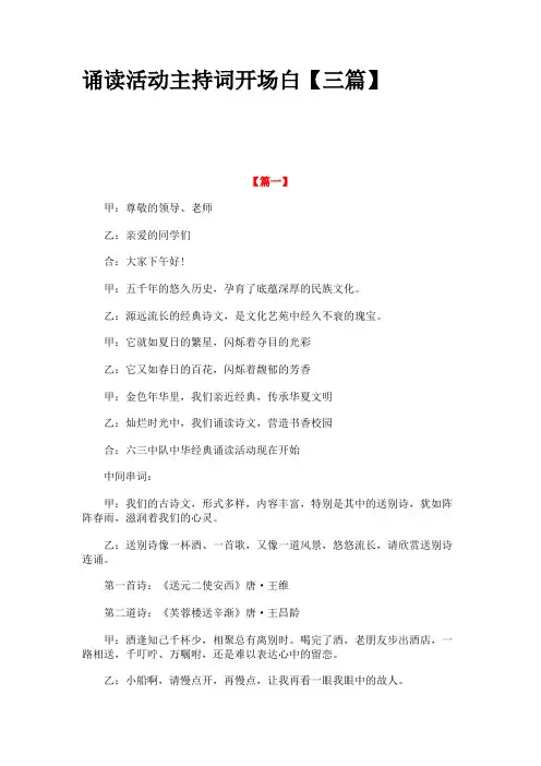 诵读活动主持词开场白