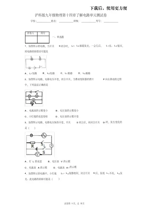 【精品】沪科版九年级物理第十四章了解电路单元测试卷