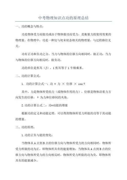 中考物理知识点功的原理总结