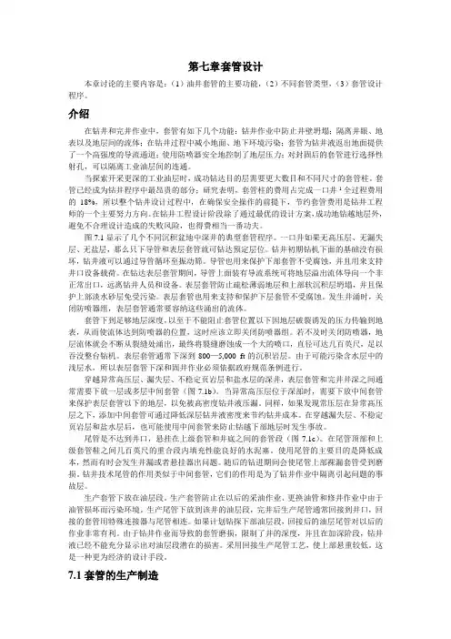 套管设计11