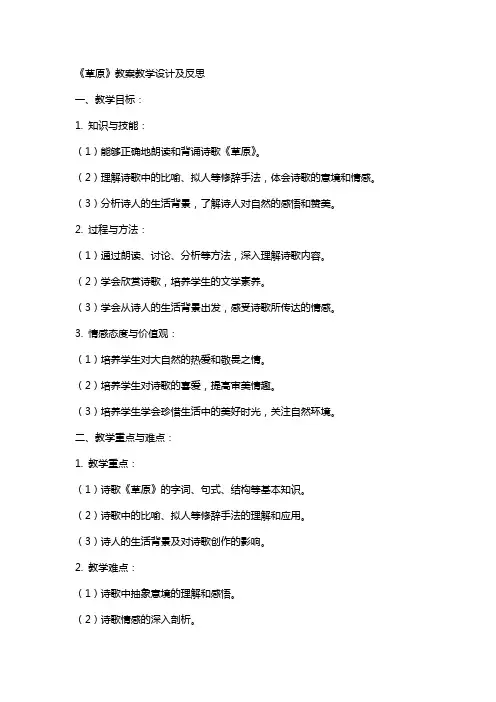 《草原》教案教学设计及反思