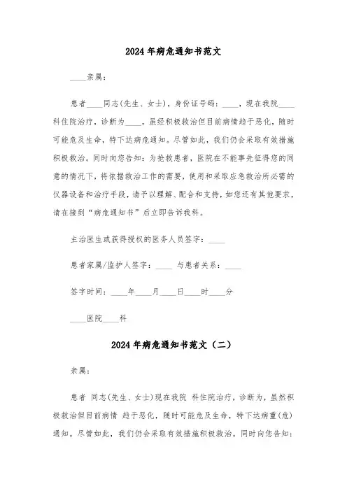 2024年病危通知书范文(三篇)