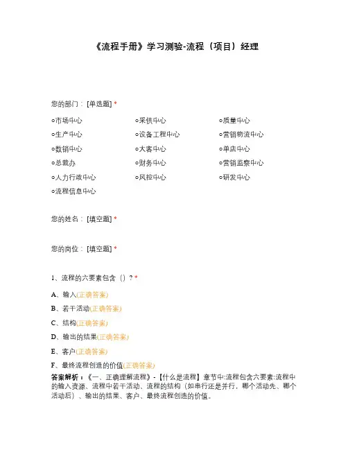 《流程手册》学习测验-流程(项目)经理