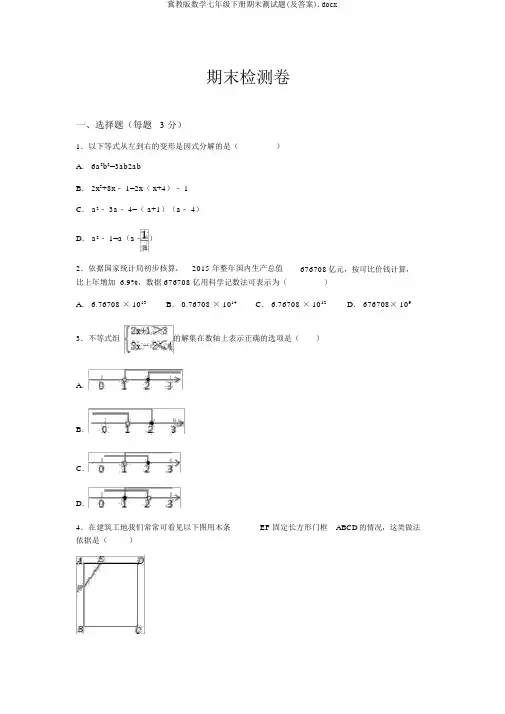 冀教版数学七年级下册期末测试题(及答案).docx