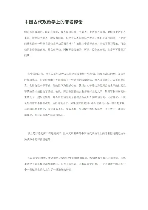 中国古代政治学上的著名悖论