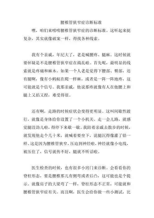 腰椎管狭窄症诊断标准