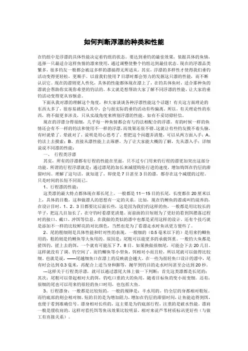 如何判断浮漂的种类和性能