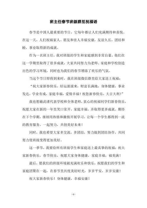 班主任春节班级群里祝福语