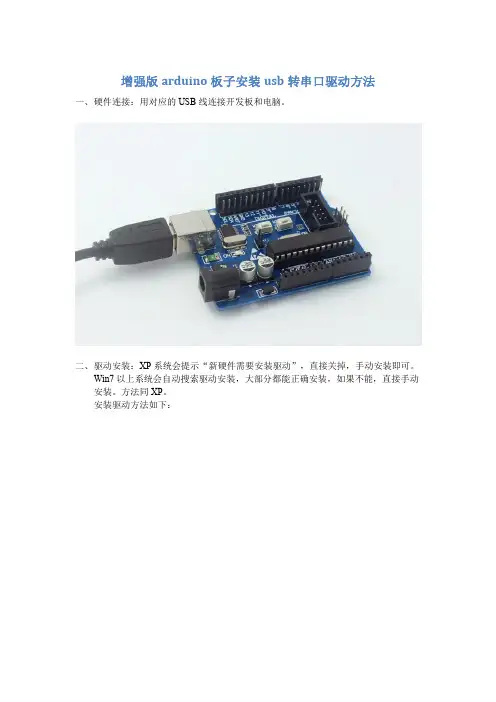 增强版arduino板子安装usb转串口驱动方法