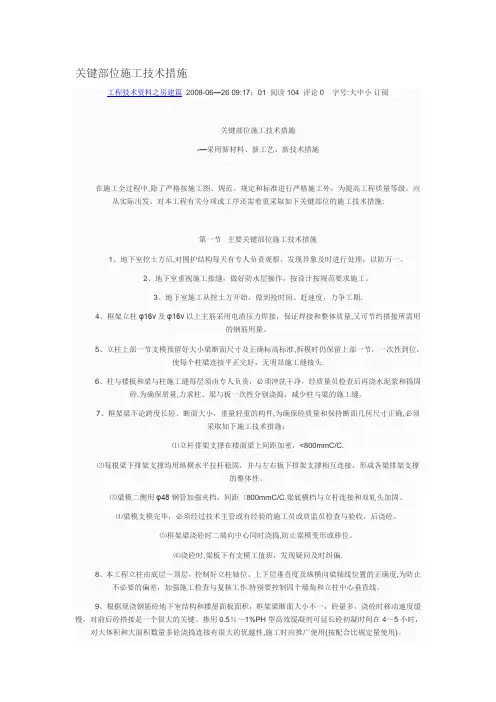 关键部位施工技术措施