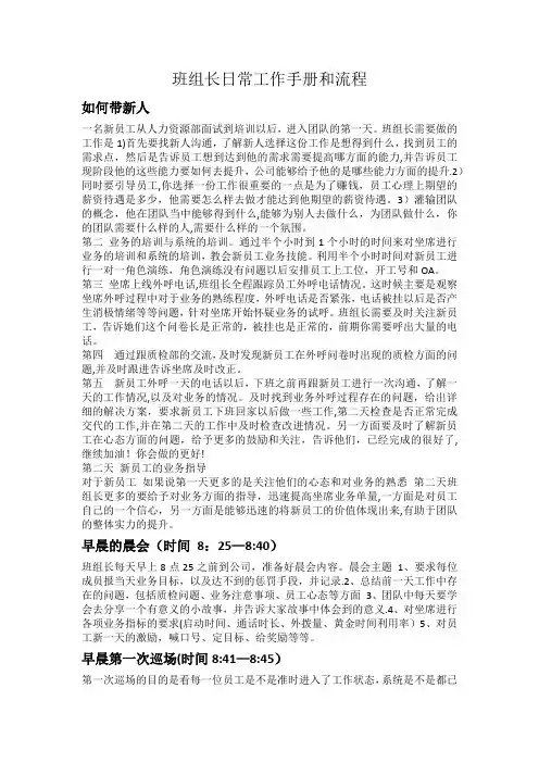 班组长工作手册和流程