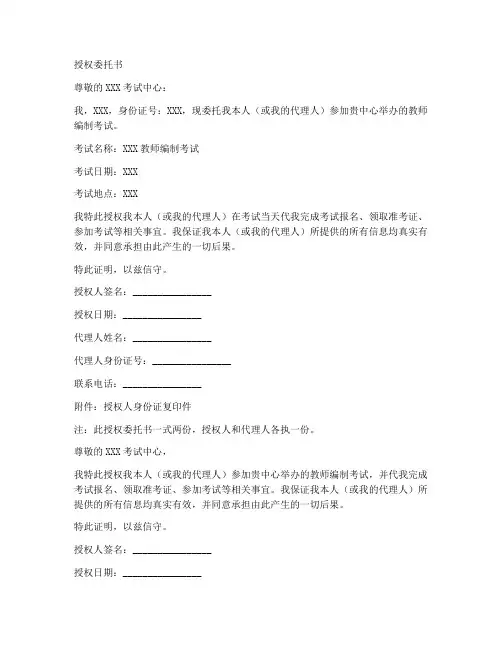 教师编制考试授权委托书