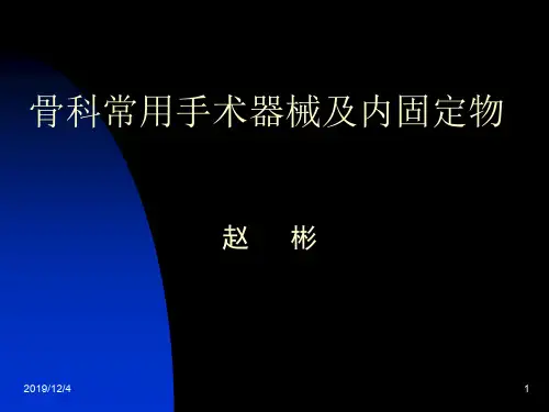 内固定器械