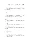 幼儿园大班教案《蔬菜造型》含反思