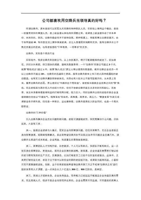 公司都喜欢用空降兵当领导真的好吗？