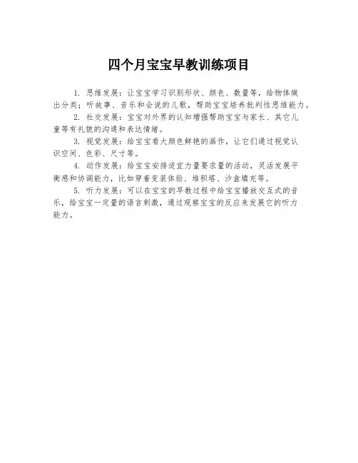 四个月宝宝早教训练项目