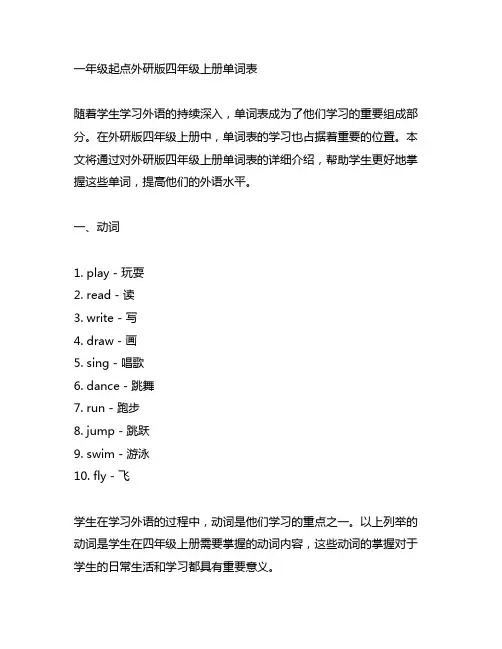 一年级起点外研版四年级上册单词表