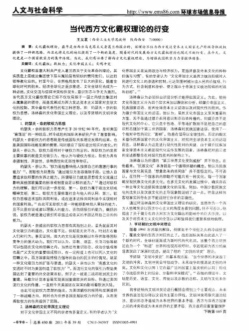 当代西方文化霸权理论的衍变
