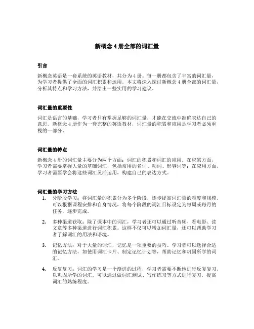 新概念4册全部的词汇量