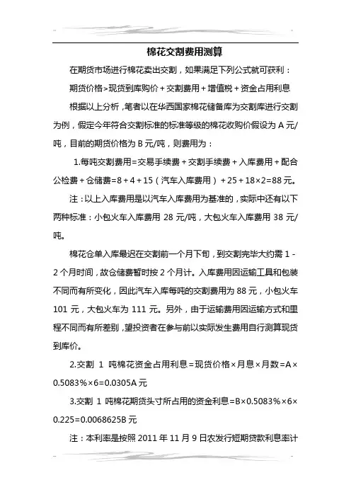 棉花交割费用测算