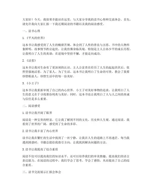 读书交流展示汇报会发言稿