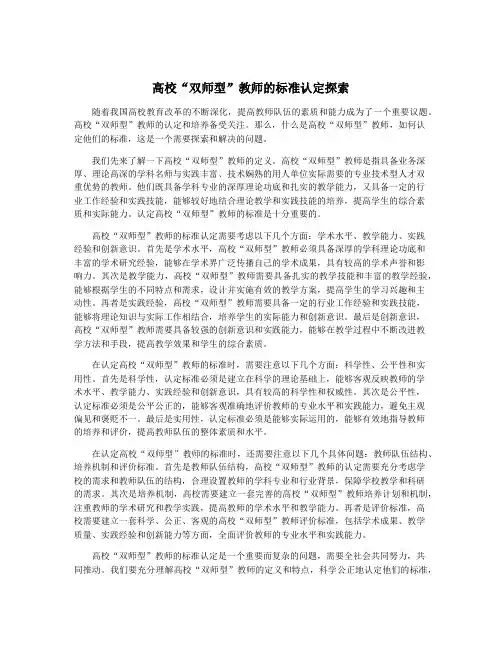 高校“双师型”教师的标准认定探索