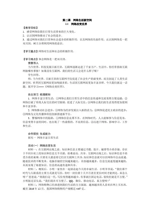 第二课 网络生活新空间