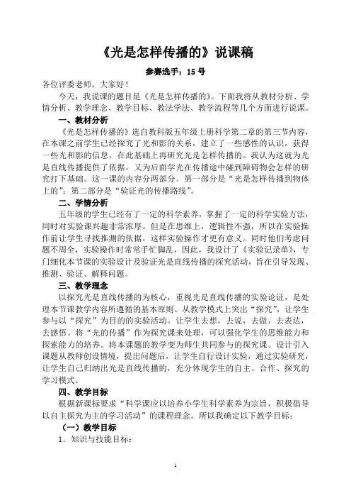 《光是如何传播的》说课稿