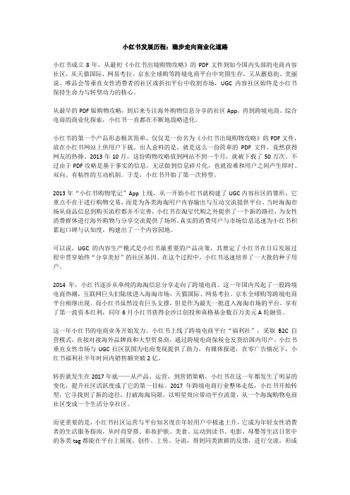 小红书发展历程：稳步走向商业化道路