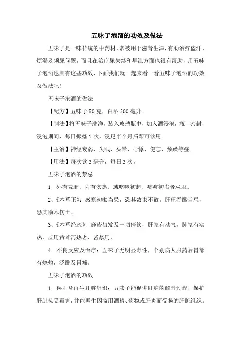 五味子泡酒的功效及做法
