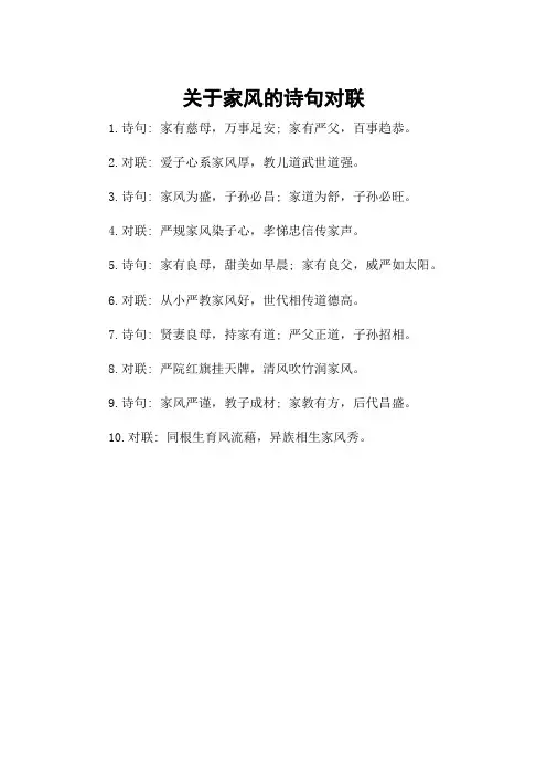 关于家风的诗句对联
