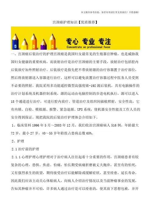 宫颈癌护理知识【优质推荐】