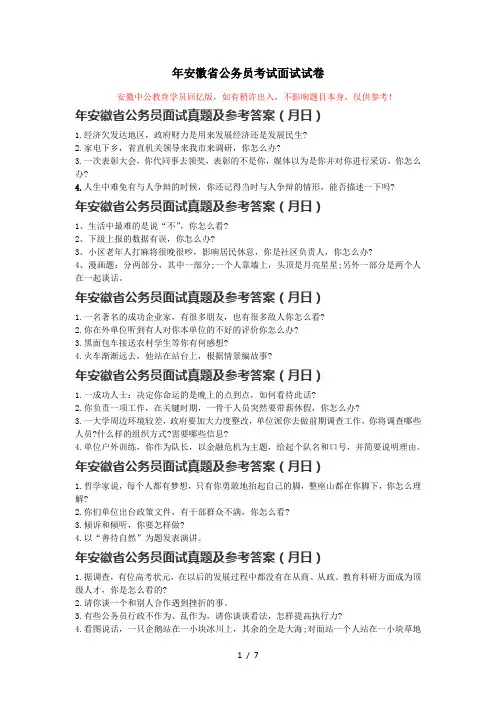 安徽省公务员考试面试试题