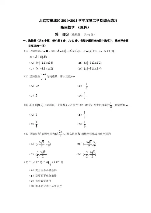 2015年东城一模数学卷(理科)(附答案)