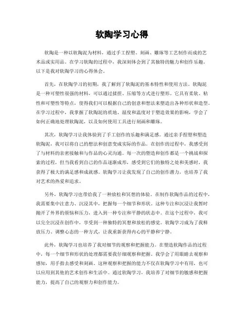 软陶学习心得