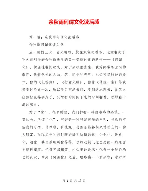 余秋雨何谓文化读后感